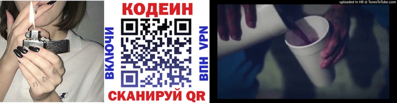 продажа наркотиков  Одинцово  кракен рабочий сайт  Codein напиток Lean (лин) 